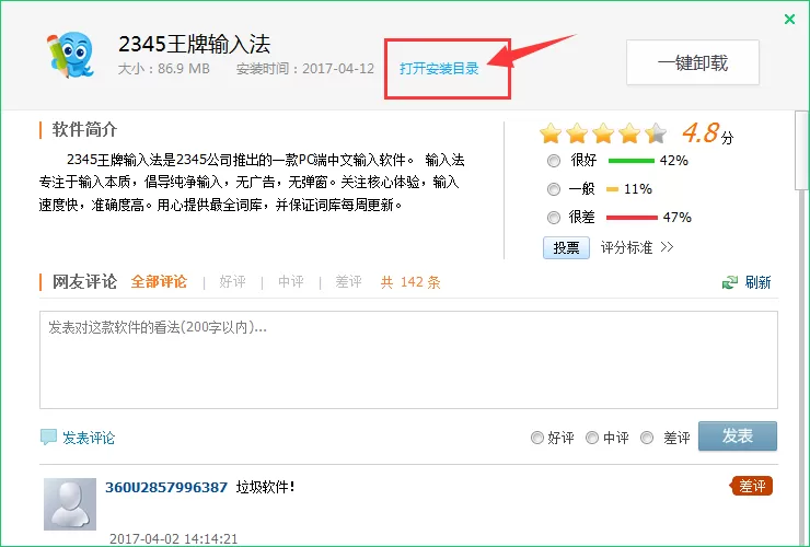 2345王牌输入法安装目录在什么地方?