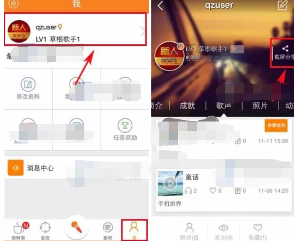 怎么在麦唱中进行截屏分享?在麦唱中进行截屏分享的具体操作