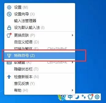 2345王牌输入法如何打出特殊符号?