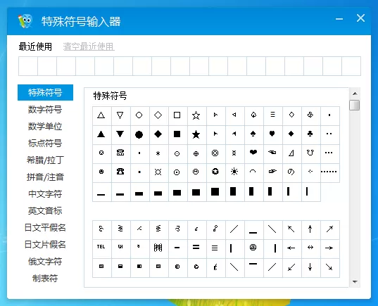 2345王牌输入法如何打出特殊符号?