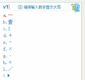 2345王牌输入法如何打出特殊符号?