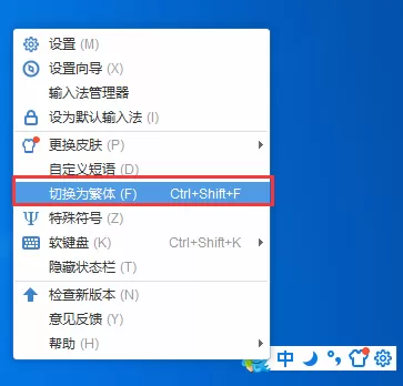 2345王牌输入法如何打繁体字？繁简切换教程