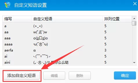2345王牌输入法怎样自定义短语?设置自定义短语的方法