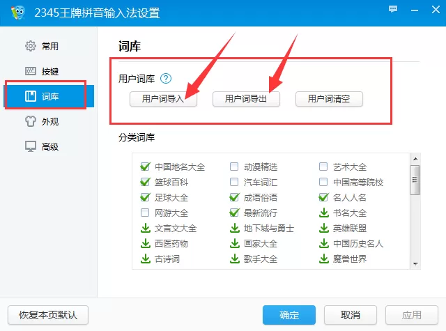 2345王牌输入法如何导入导出词库?