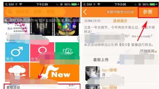 怎么在麦唱中参加活动?在麦唱中参加活动的具体操作