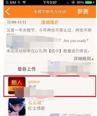 怎么在麦唱中参加活动?在麦唱中参加活动的具体操作
