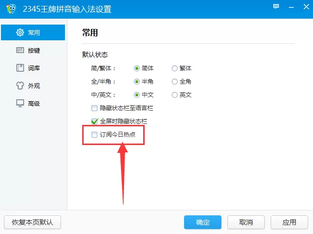 2345王牌输入法如何关闭弹窗广告?关闭弹窗广告教程