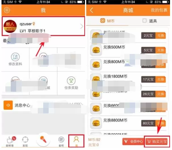 怎么在麦唱中购买元宝?在麦唱中购买元宝的具体操作