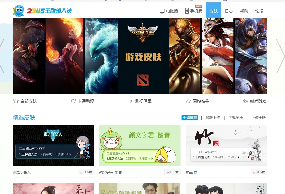 2345王牌输入法如何更换皮肤?更换皮肤的方法