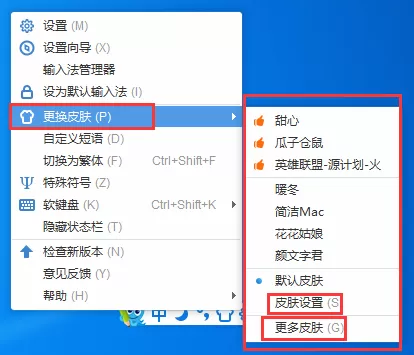 2345王牌输入法如何更换皮肤？更换皮肤的方法