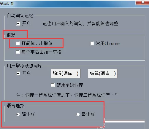 正宗笔画输入法如何输入繁体字?输入繁体字教程