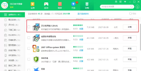正宗笔画输入法怎样卸载?卸载正宗笔画输入法的几种方法