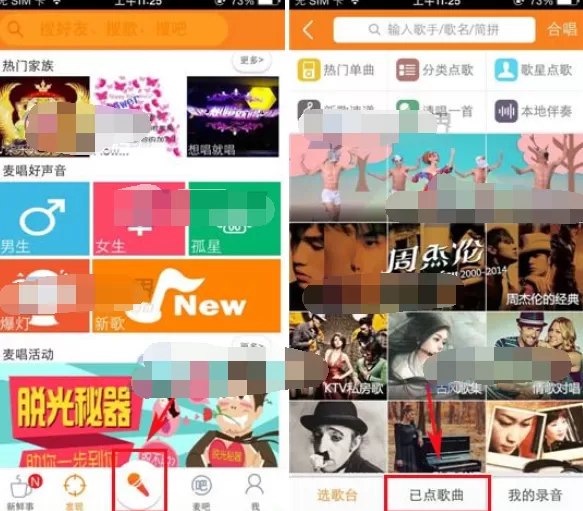 怎么在麦唱中删除已点歌曲？麦唱删除已点歌曲的具体方法