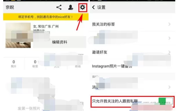 怎么在nice中设置与我关注的人进行聊天?