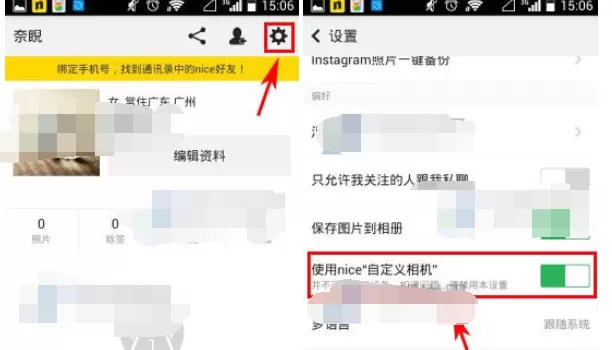 怎么在nice中开启自定义相机?在nice中开启自定义相机的具体方法