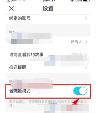 怎么在SNOW中开启省流量模式?SNOW开启省流量模式的方法
