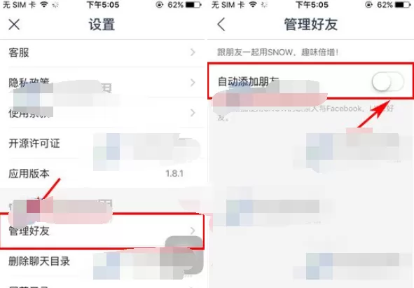 如何关闭SNOW自动添加朋友?SNOW自动添加朋友的关闭方法