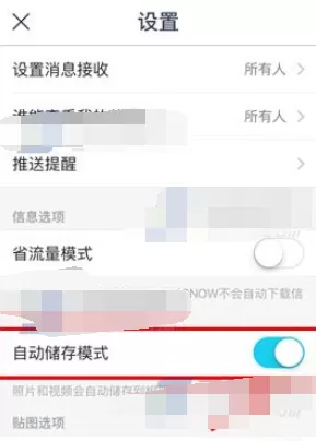 如何在SNOW中开启自动储存模式?SNOW开启自动储存模式的方法