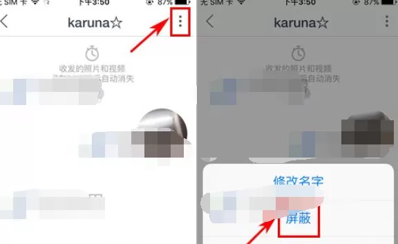 如何在SNOW中屏蔽好友消息?SNOW屏蔽好友消息的具体方法