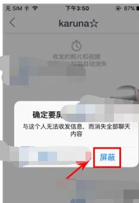 如何在SNOW中屏蔽好友消息?SNOW屏蔽好友消息的具体方法