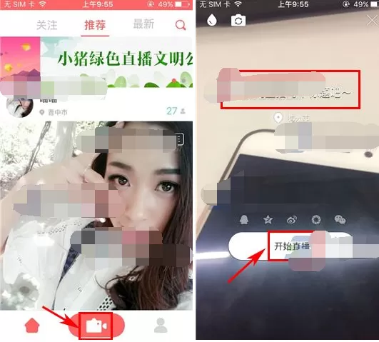 在小猪直播中进行直播的具体方法 小猪直播进行直播的教程