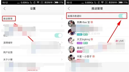 如何在小猪直播中关闭直播消息的推送?