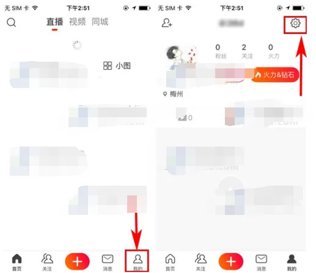 在火山小视频中隐藏我的位置信息的具体操作
