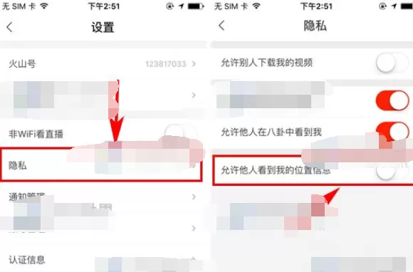 在火山小视频中隐藏我的位置信息的具体操作