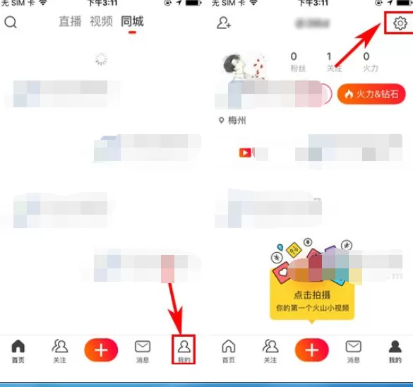 在火山小视频中关闭开播通知的具体操作
