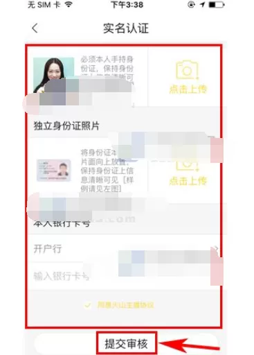 如何在火山小视频中进行实名认证?