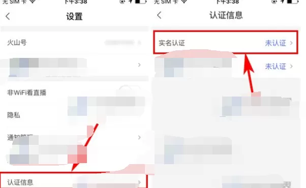 如何在火山小视频中进行实名认证?