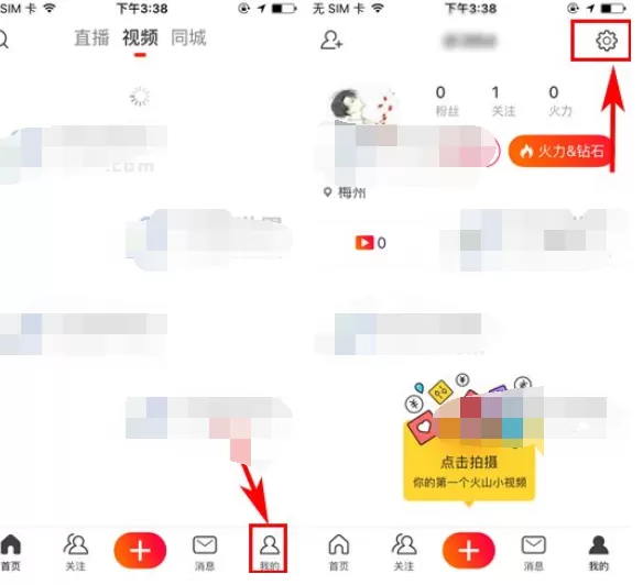 如何在火山小视频中进行实名认证？