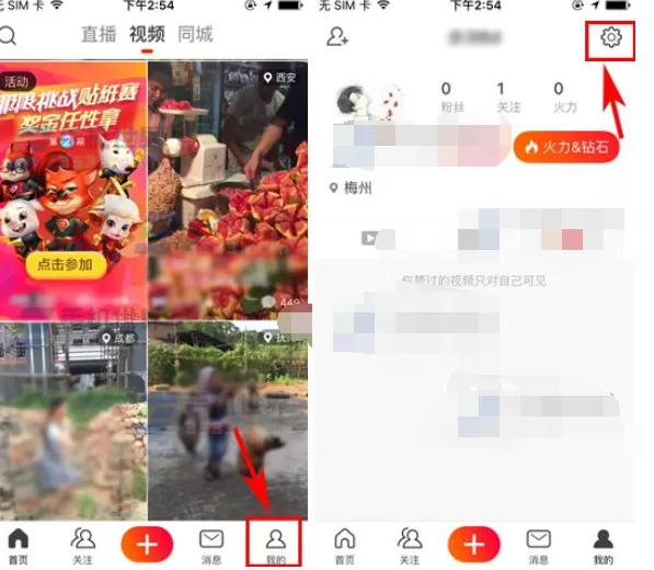 火山小视频禁止别人下载我的视频的具体操作