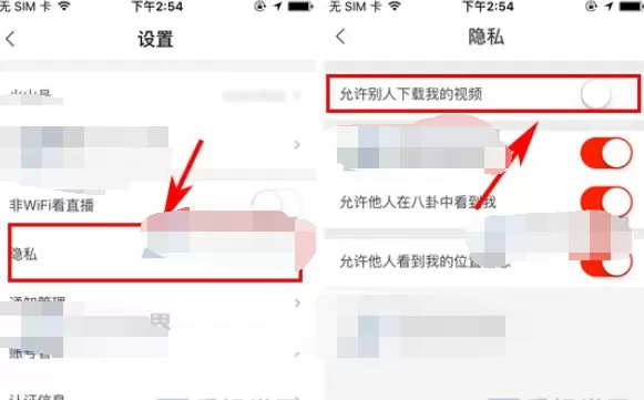 火山小视频禁止别人下载我的视频的具体操作