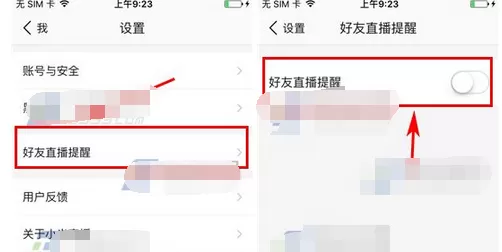 小米直播怎么关闭好友的直播提醒?