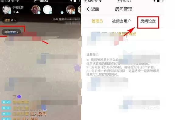 如何在小米直播中控制直播间发言频率?