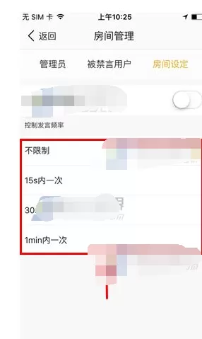 如何在小米直播中控制直播间发言频率?