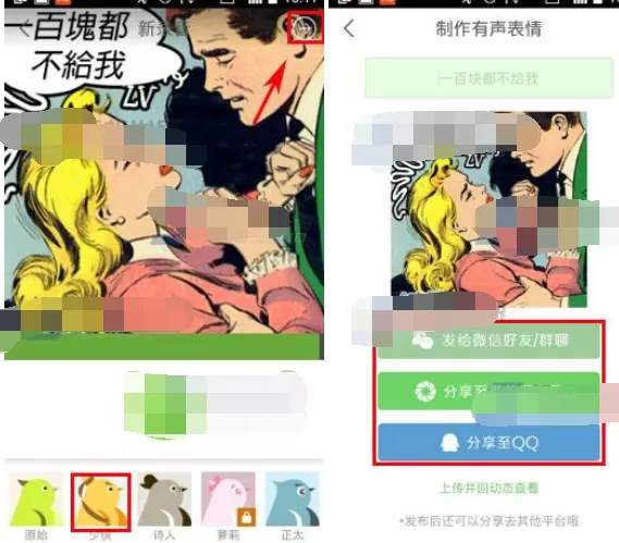 怎么在echo回声中制作有声表情?echo回声制作有声表情的方法