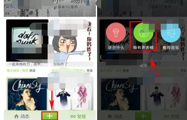 怎么在echo回声中制作有声表情？echo回声制作有声表情的方法
