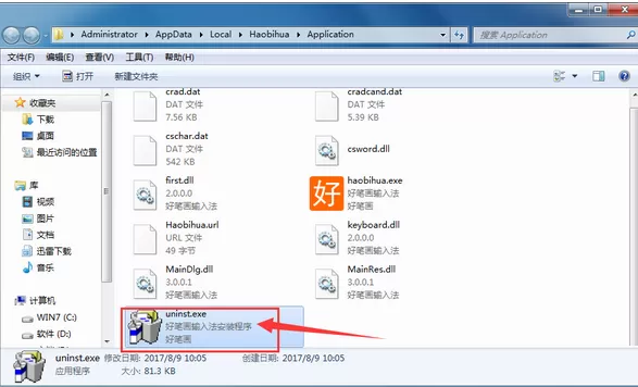 好笔画输入法如何卸载?卸载好笔画输入法的具体操作