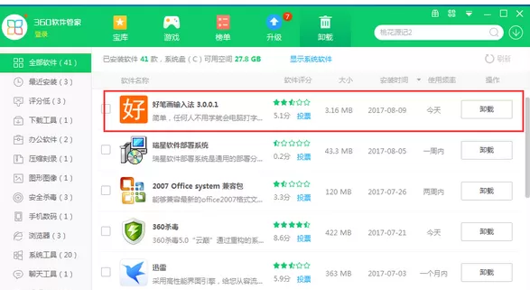 好笔画输入法如何卸载?卸载好笔画输入法的具体操作
