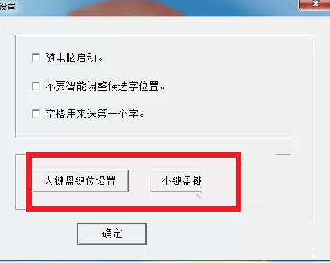 好笔画输入法如何自定义键位?自定义键位的方法