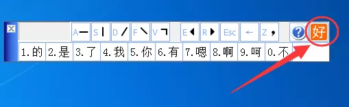 好笔画输入法如何关闭开机自动启动？