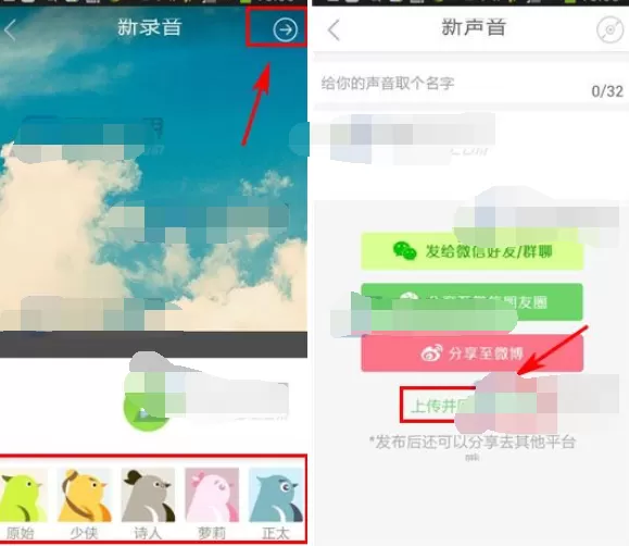 如何在echo回声频道中上传声音?echo回声频道上传声音的具体方法