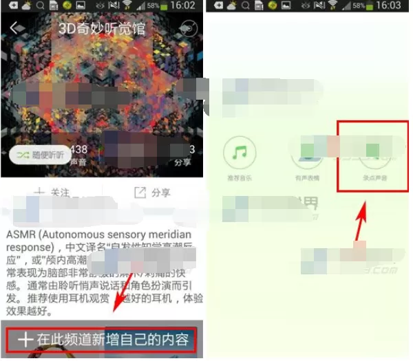 如何在echo回声频道中上传声音?echo回声频道上传声音的具体方法