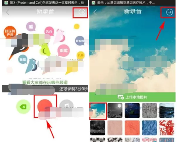 如何在echo回声频道中上传声音?echo回声频道上传声音的具体方法