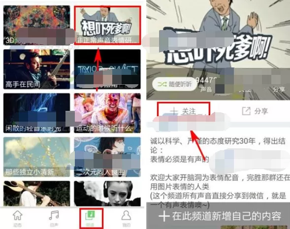 如何在echo回声中关注频道？在echo回声中关注频道的具体方法
