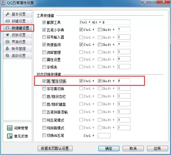 QQ五笔输入法如何切换繁/简体?切换繁/简体的方法