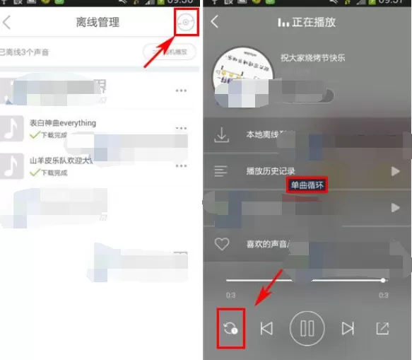 如何在echo回声中进行单曲循环?echo回声进行单曲循环的方法