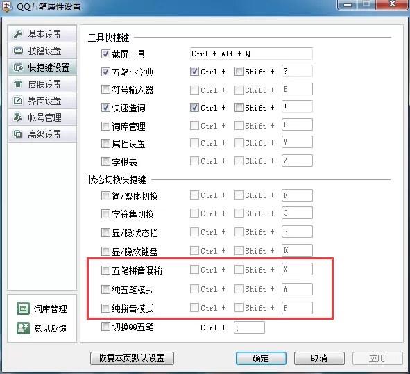 QQ五笔输入法如何切换到拼音输入模式?